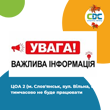 ЦОА 2 (г. Славянск, ул. Вольная, д. 2) в период с 08.11.2021 по 21.11.2021 года временно работать не будет